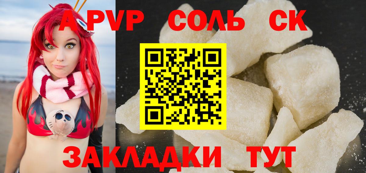 А ПВП VHQ  Альфа ПВП  Десногорск  A PVP кристаллы  Вход с VPN  Alpha-PVP Crystall 