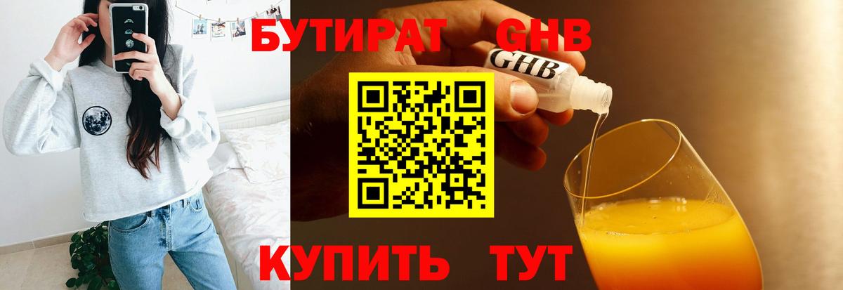 БУТИРАТ бутик  Бутират  Десногорск  Вход с VPN 