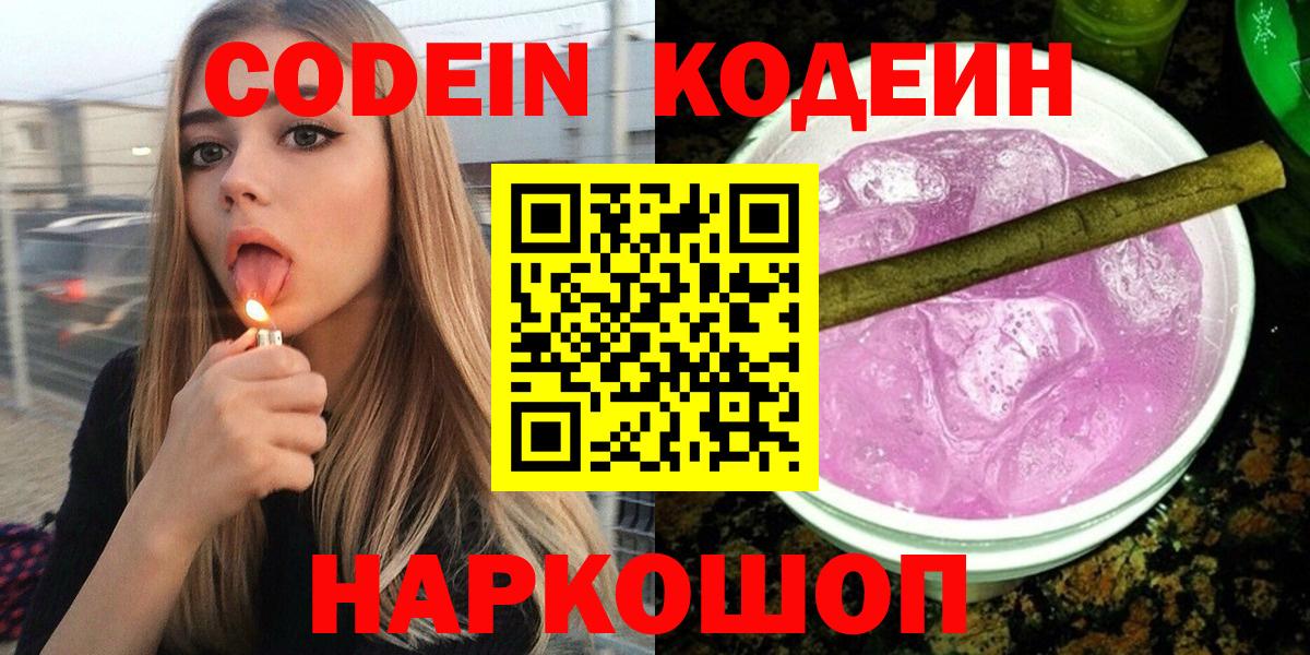 Codein напиток Lean (лин)  Codein напиток Lean (лин)  Десногорск  Вход с VPN 