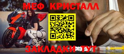 меф Кинель