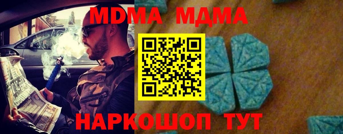 MDMA  МДМА crystal  Вход с VPN  Десногорск  МДМА молли 
