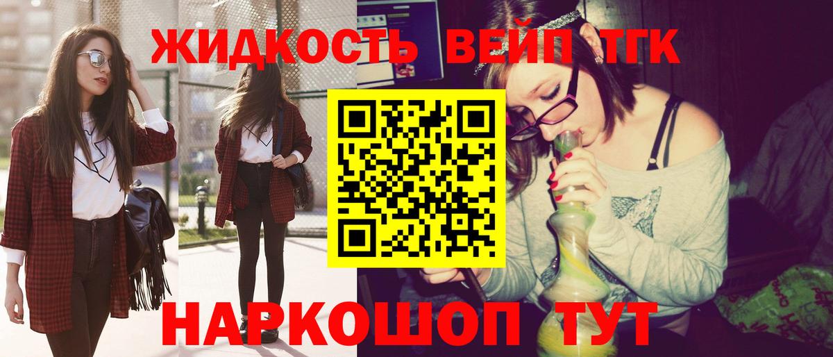 Дистиллят ТГК вейп с тгк  ТГК вейп  Вход с VPN  Десногорск 